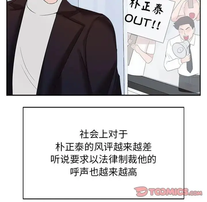 漫画《疯了才结婚》第27话第24张图