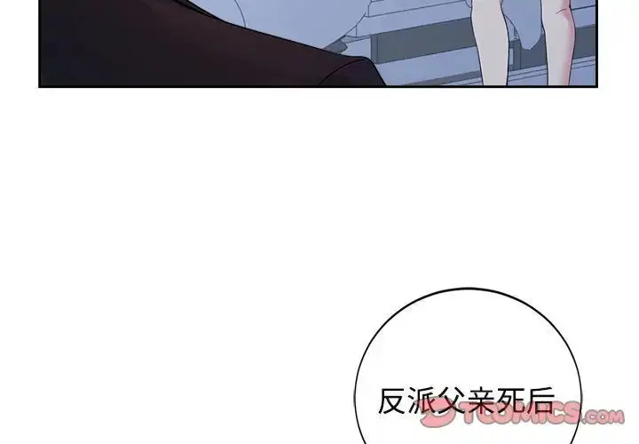 漫画《疯了才结婚》第27话第3张图