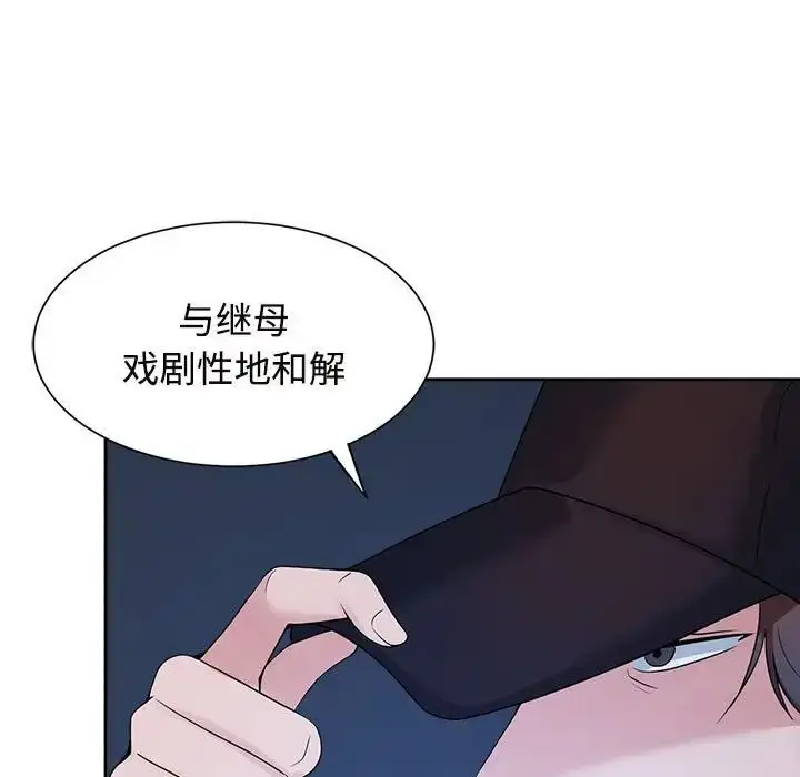 漫画《疯了才结婚》第27话第5张图