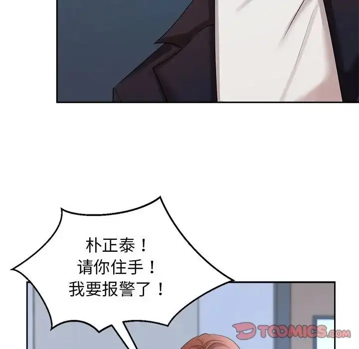 漫画《疯了才结婚》第27话第57张图
