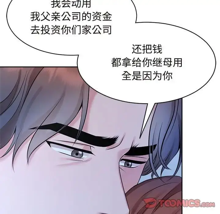 漫画《疯了才结婚》第27话第72张图