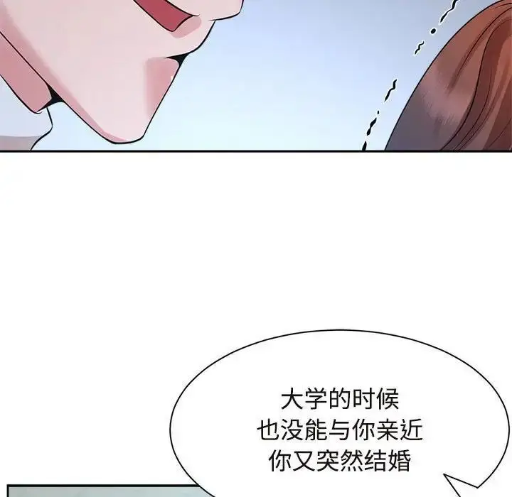 漫画《疯了才结婚》第27话第82张图