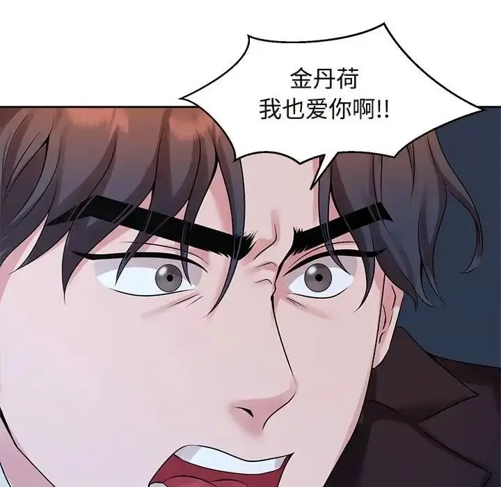 漫画《疯了才结婚》第27话第92张图