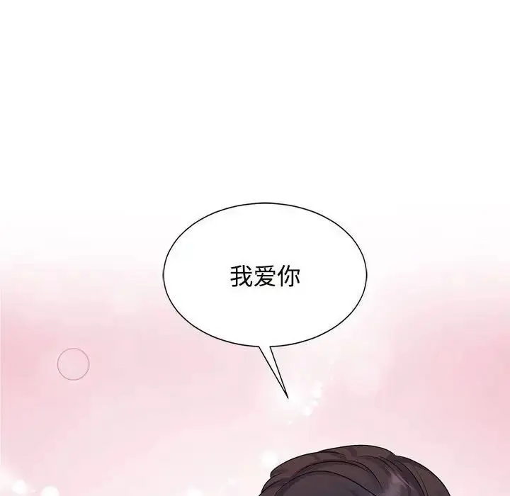 漫画《疯了才结婚》第27话第95张图