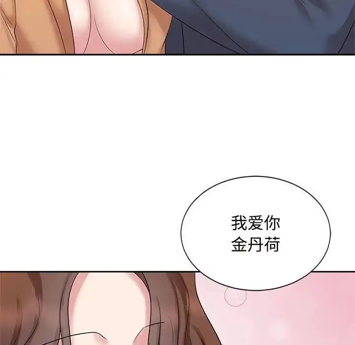 漫画《疯了才结婚》第27话第97张图