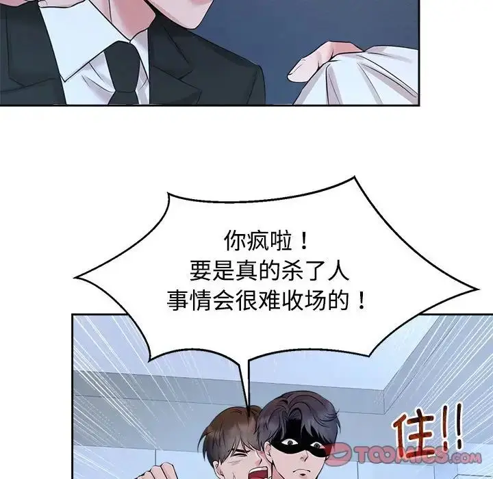 漫画《疯了才结婚》第28话第30张图