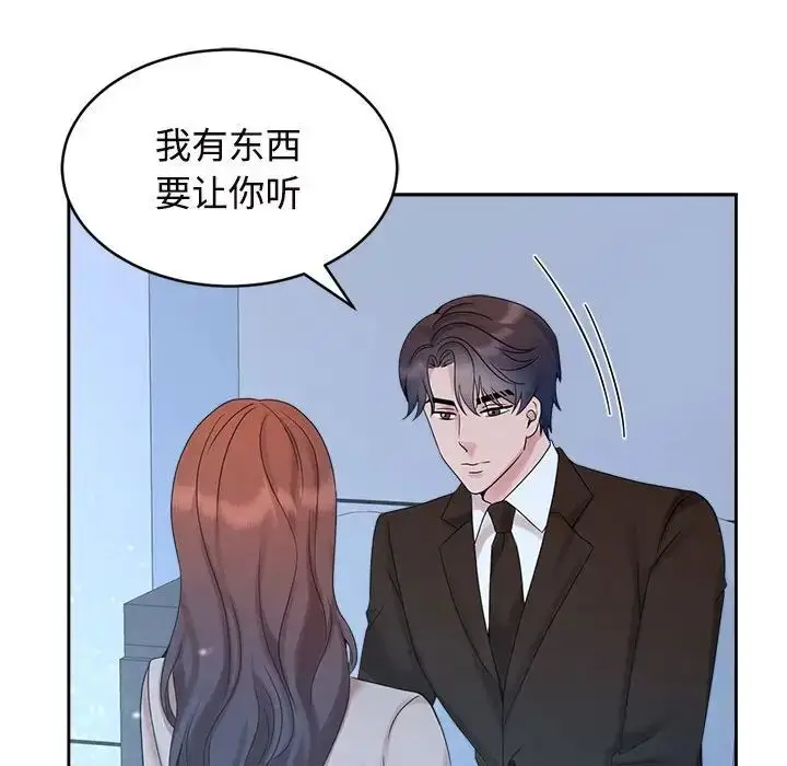 漫画《疯了才结婚》第28话第81张图