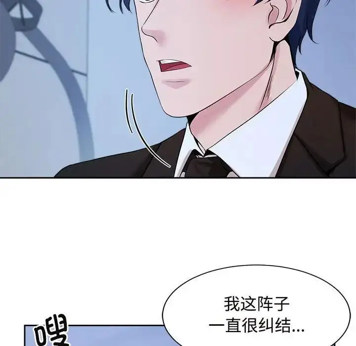 漫画《疯了才结婚》第29话第16张图