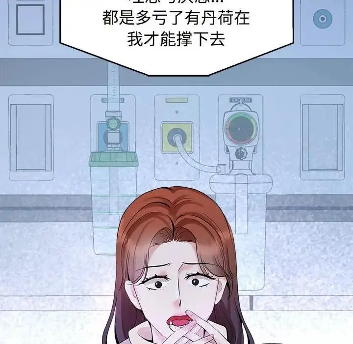 漫画《疯了才结婚》第29话第24张图