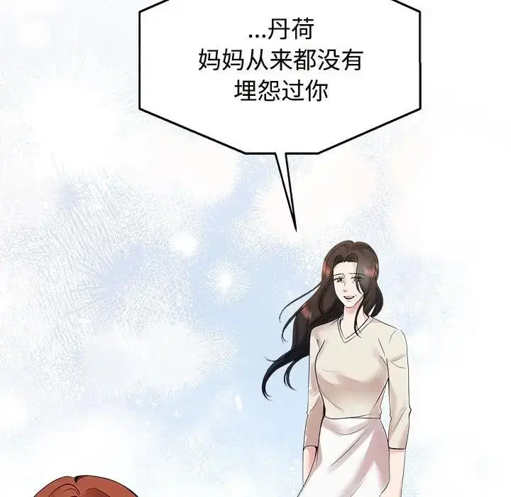 漫画《疯了才结婚》第29话第27张图