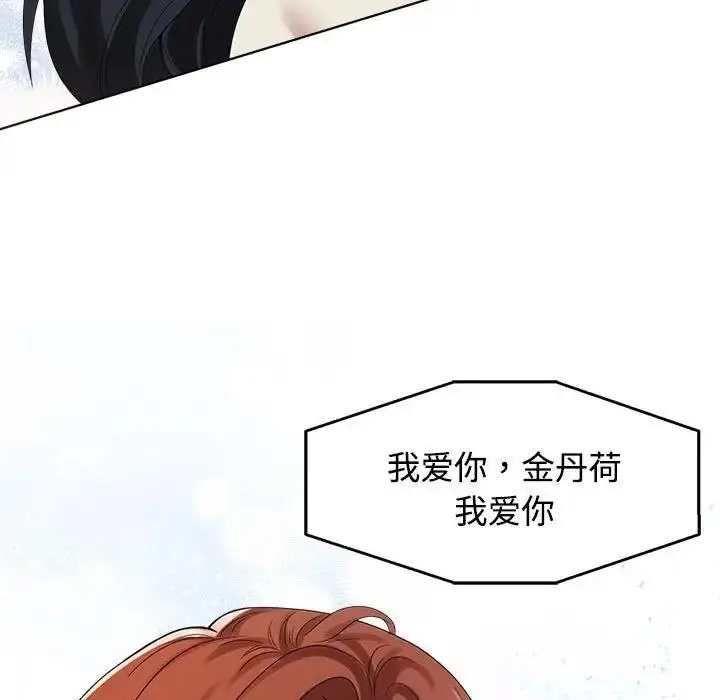 漫画《疯了才结婚》第29话第33张图