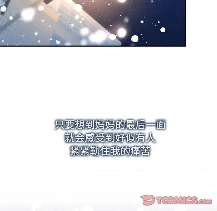 漫画《疯了才结婚》第29话第42张图