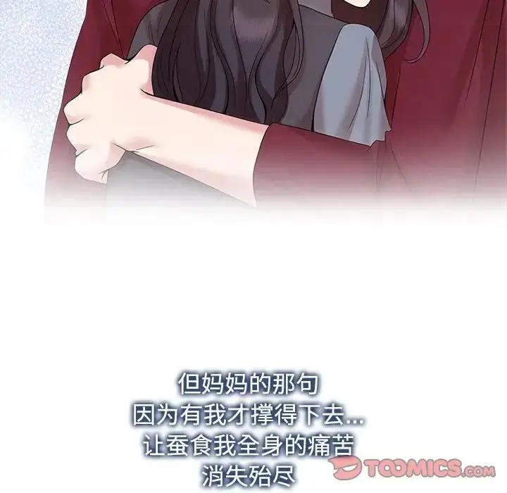 漫画《疯了才结婚》第29话第50张图