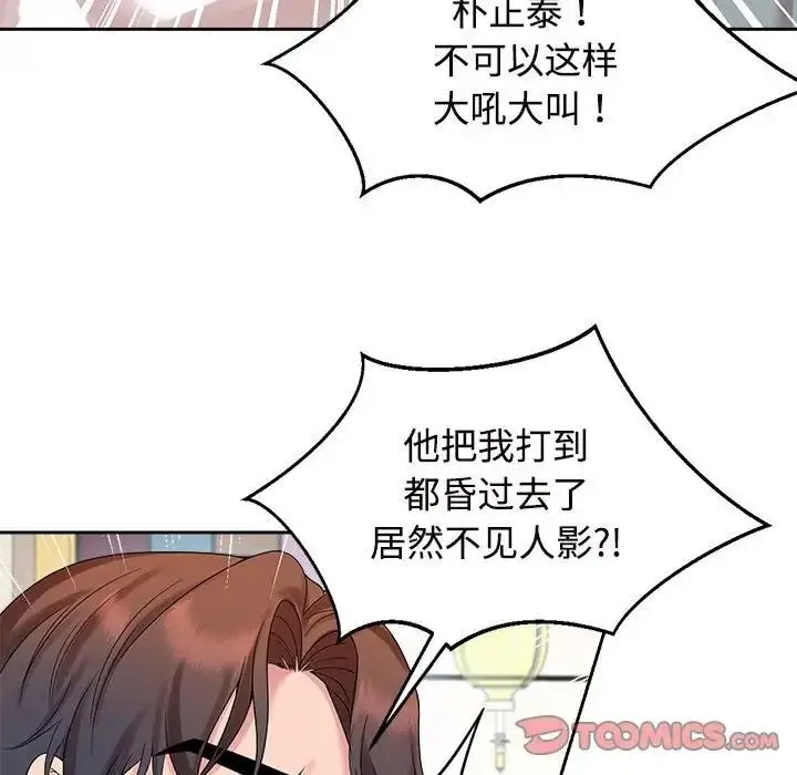 漫画《疯了才结婚》第29话第82张图