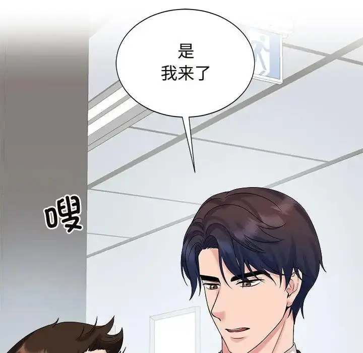 漫画《疯了才结婚》第29话第85张图