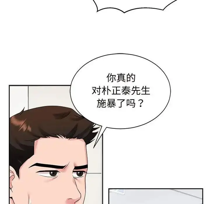 漫画《疯了才结婚》第29话第87张图