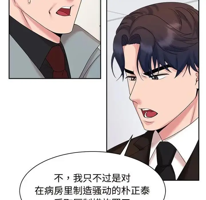 漫画《疯了才结婚》第29话第88张图