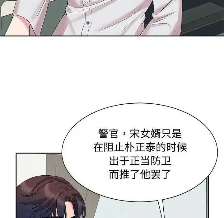 漫画《疯了才结婚》第29话第97张图