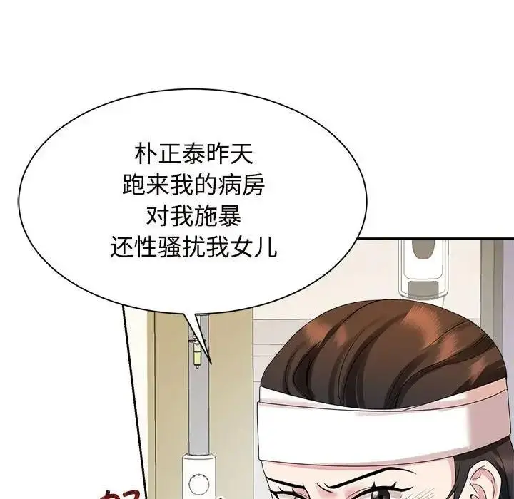 漫画《疯了才结婚》第29话第99张图