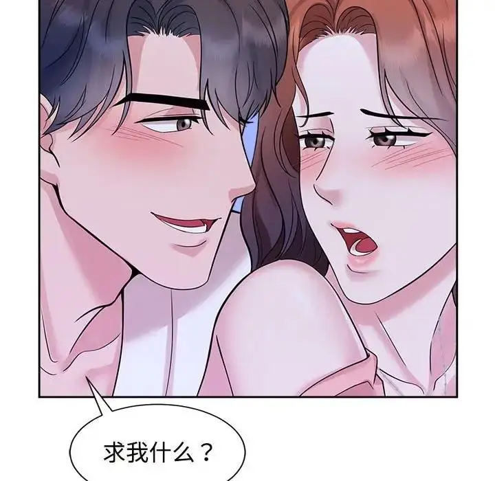 漫画《疯了才结婚》第30话第107张图