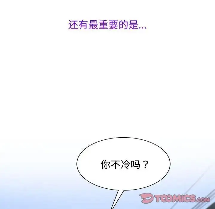 漫画《疯了才结婚》第30话第38张图