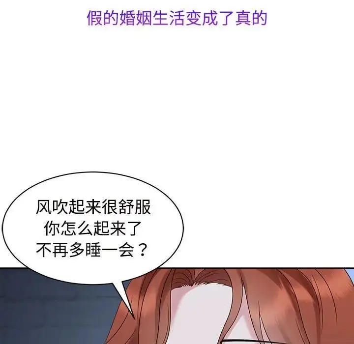 漫画《疯了才结婚》第30话第41张图