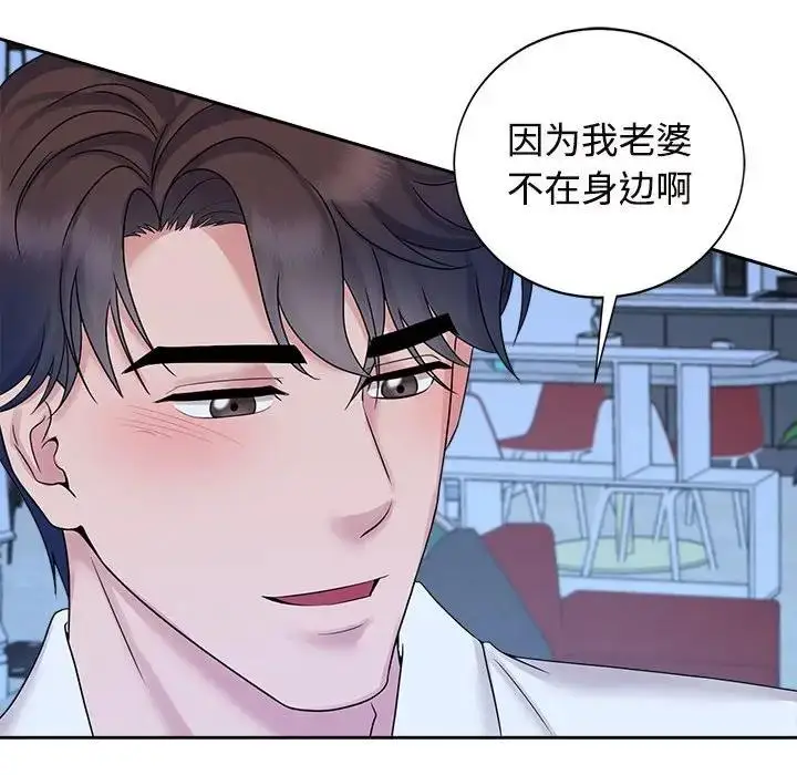 漫画《疯了才结婚》第30话第43张图