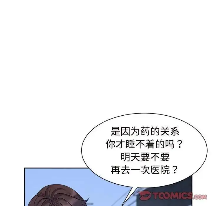 漫画《疯了才结婚》第30话第44张图