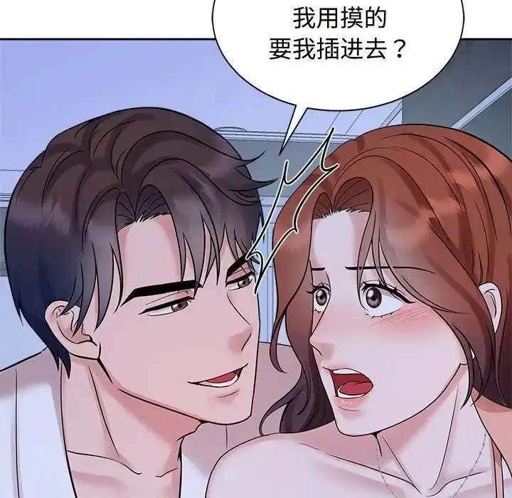 漫画《疯了才结婚》第30话第75张图