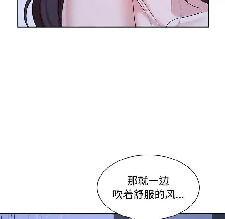 漫画《疯了才结婚》第30话第78张图