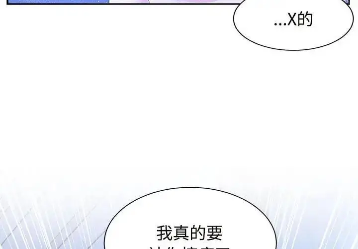 漫画《疯了才结婚》第31话第2张图