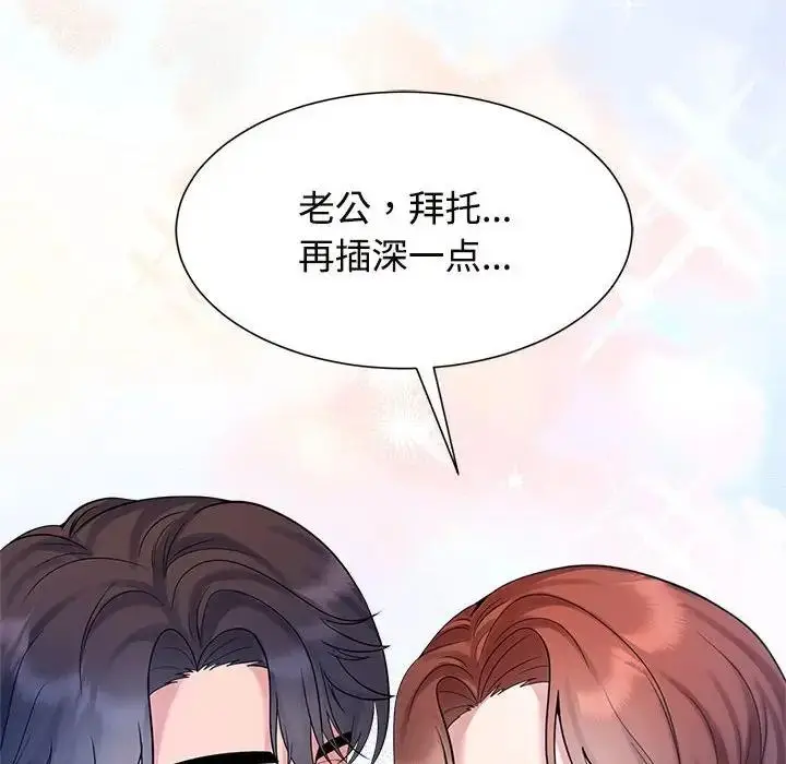 漫画《疯了才结婚》第31话第46张图