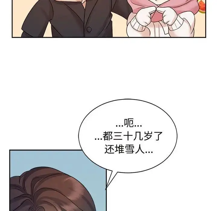 漫画《疯了才结婚》第31话第97张图