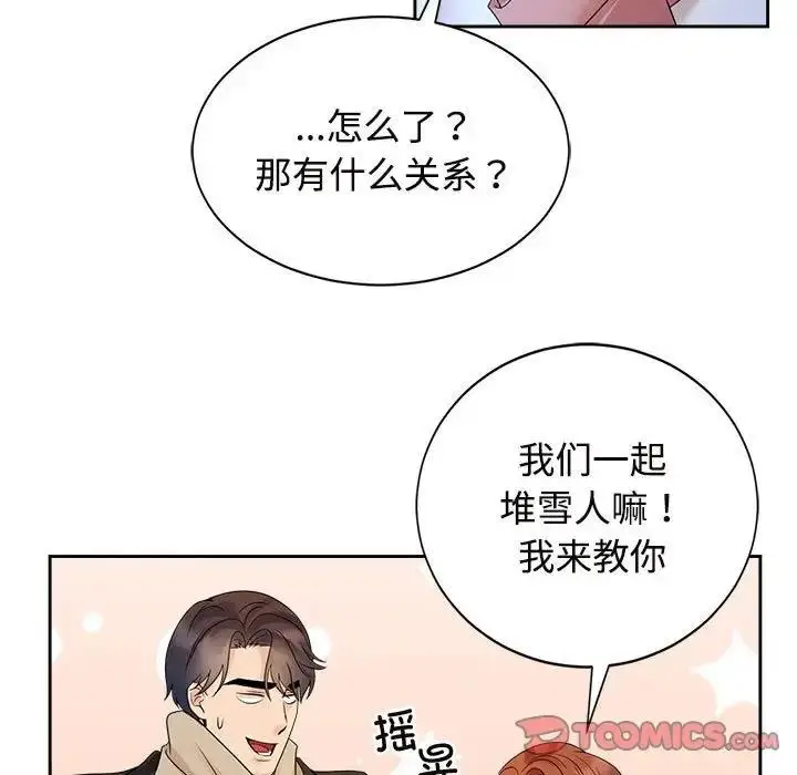 漫画《疯了才结婚》第31话第99张图