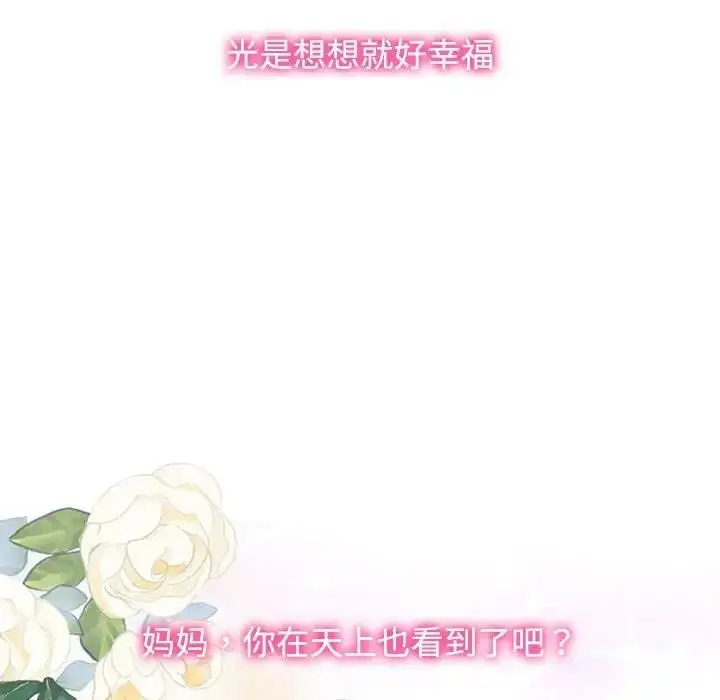 漫画《疯了才结婚》第32话第101张图
