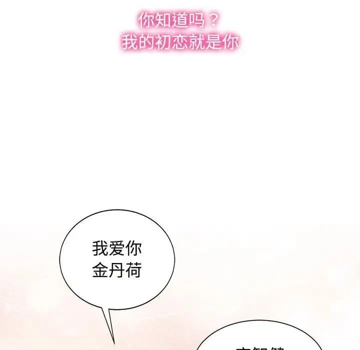 漫画《疯了才结婚》第32话第115张图