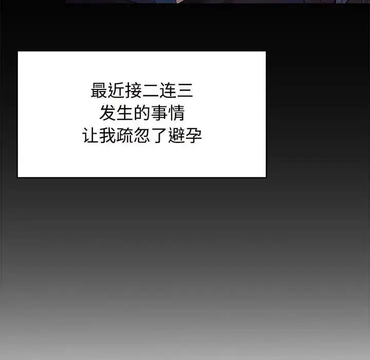 漫画《疯了才结婚》第32话第12张图