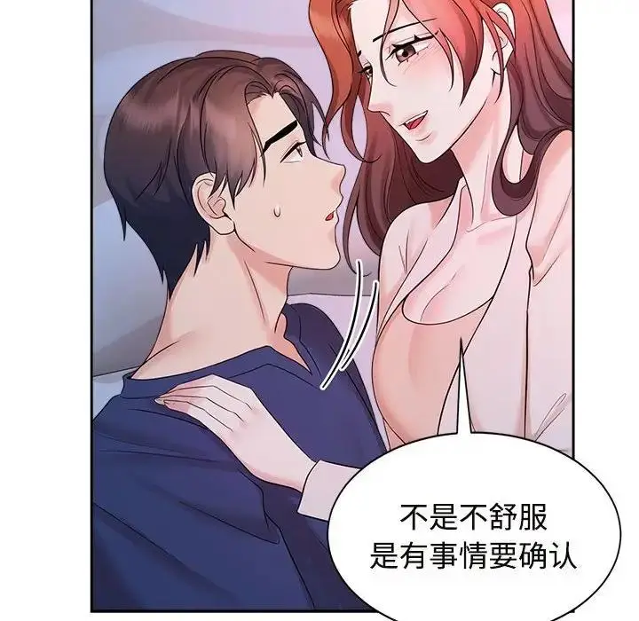 漫画《疯了才结婚》第32话第55张图