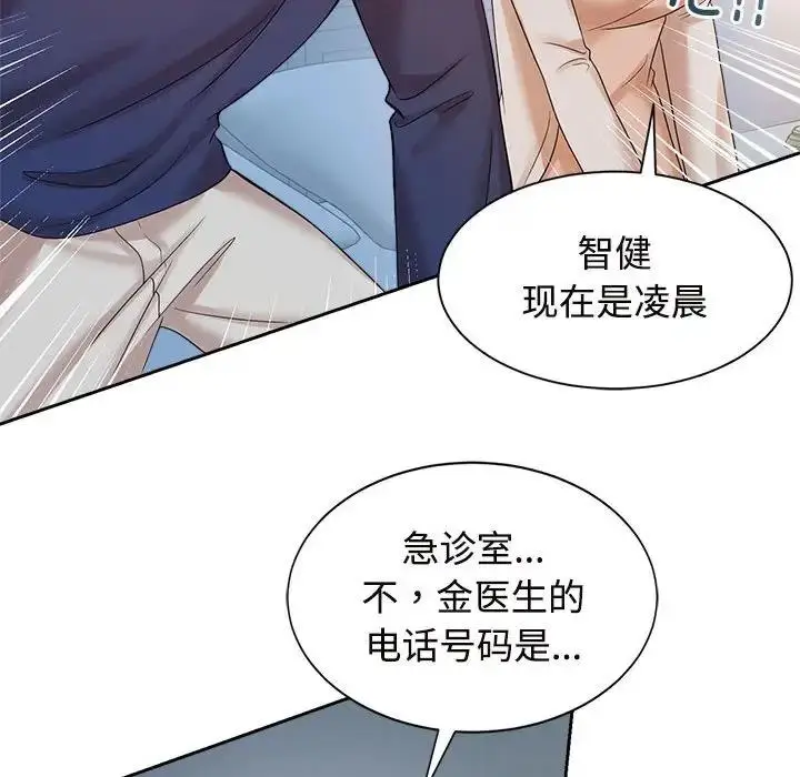 漫画《疯了才结婚》第32话第66张图