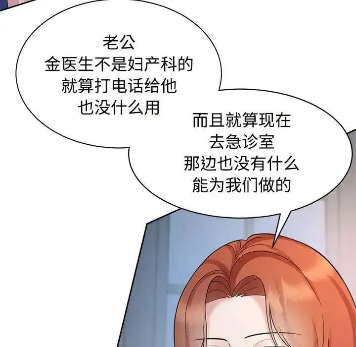 漫画《疯了才结婚》第32话第68张图