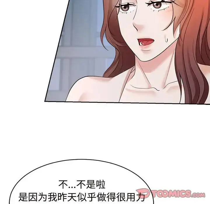 漫画《疯了才结婚》第32话第69张图