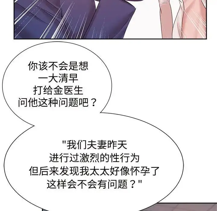漫画《疯了才结婚》第32话第71张图
