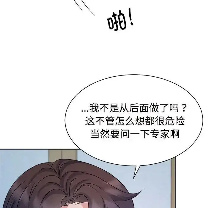 漫画《疯了才结婚》第32话第73张图