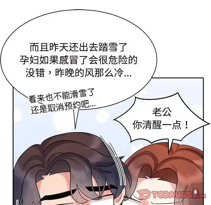 漫画《疯了才结婚》第32话第75张图