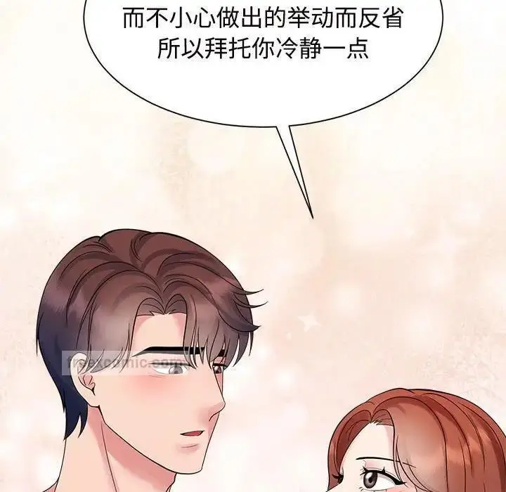 漫画《疯了才结婚》第32话第80张图
