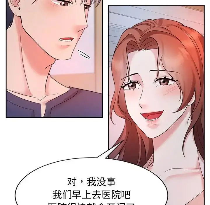 漫画《疯了才结婚》第32话第83张图
