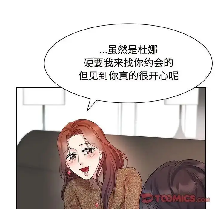 漫画《疯了才结婚》第33话第108张图