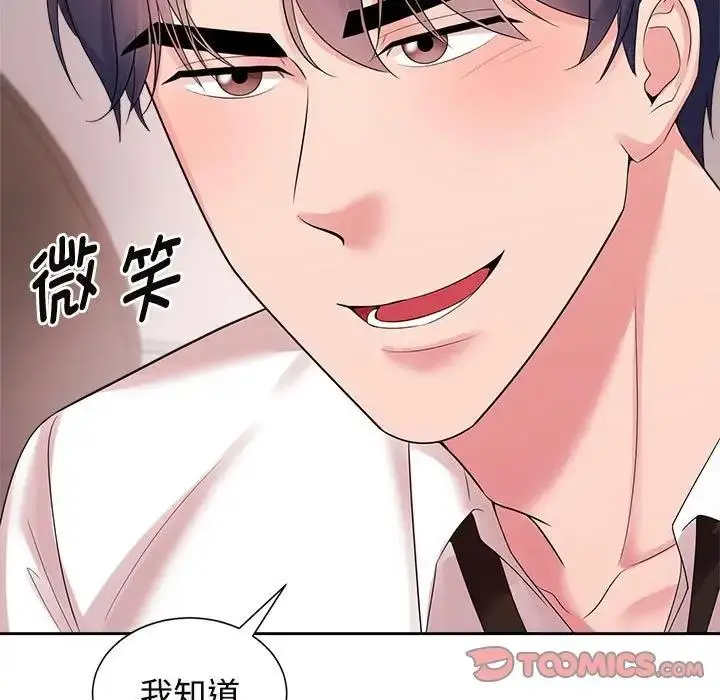 漫画《疯了才结婚》第33话第120张图