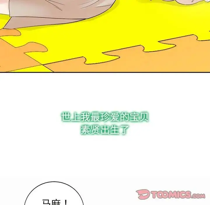 漫画《疯了才结婚》第33话第15张图