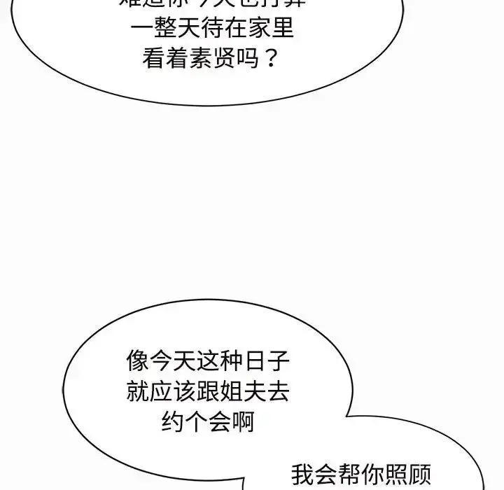 漫画《疯了才结婚》第33话第25张图